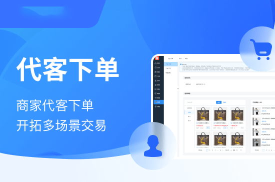 代客下单