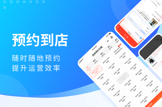 预约到店