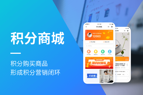 积分商城