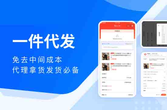 一件代发