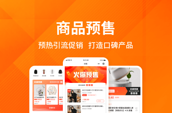 商品预售