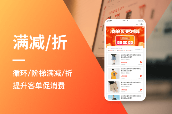 满减/折