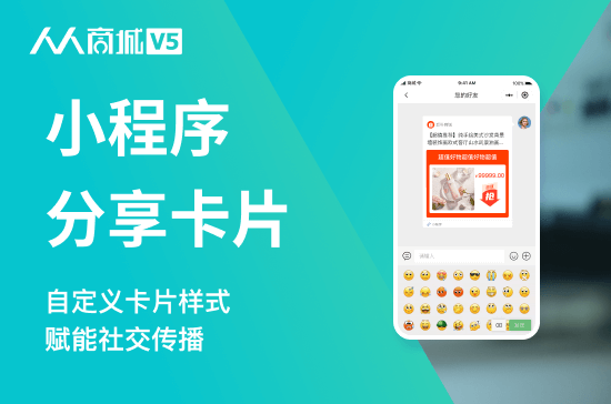 小程序分享卡片